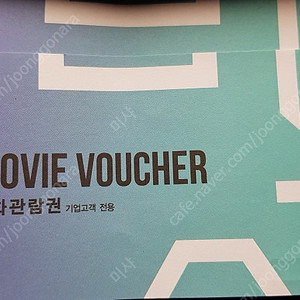 CGV 영화관람권 2매