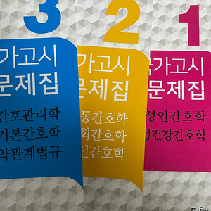 간호사 국가고시 국시 문제집 빨노파