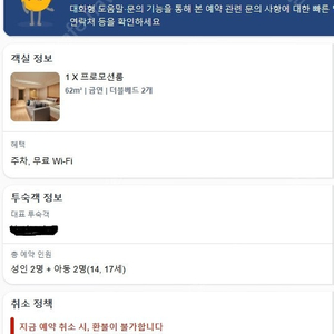 롯데리조트 부여 2월3~4/1박 어른2+아이2 4인