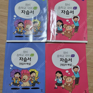 절반사용한 중3 창비국어자습서 2권(3-1,3-2) 택포8천원 gs25반값택배