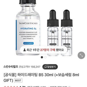 스킨수티컬스 하이드레이팅 b5