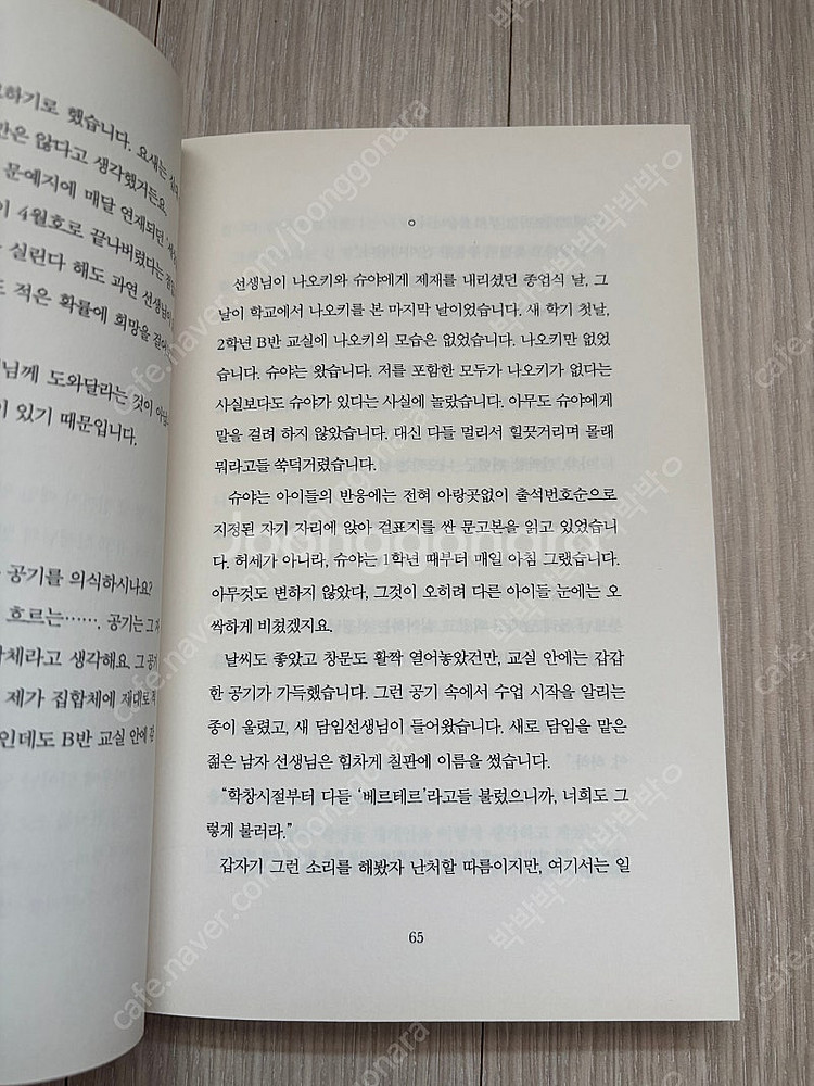 미나토가나에 고백--2
