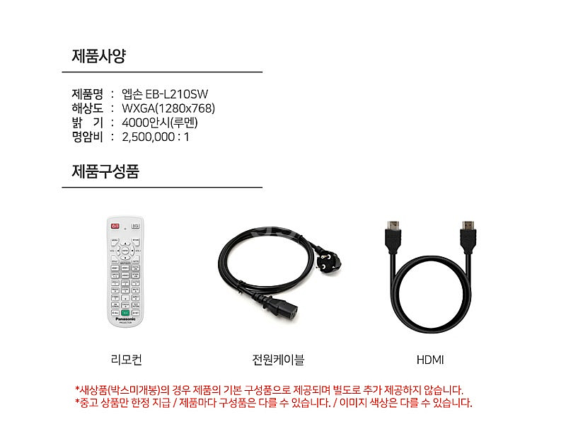 1시간이내사용 엡손 EB-L210SW 중고빔프로젝터 3...--1