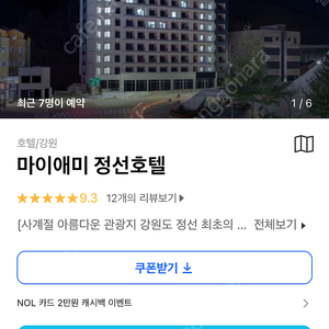 정선마이애미 호텔 3인실 (온돌)