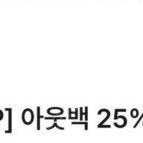 아웃백25%할인쿠폰