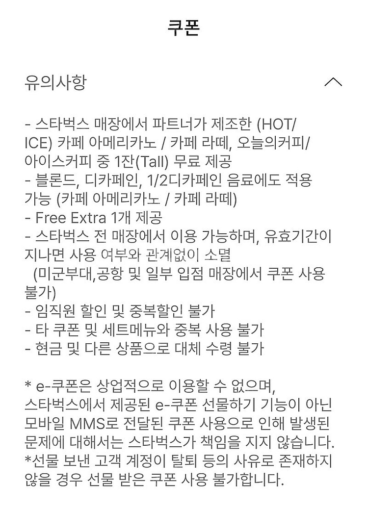 스타벅스 별8개쿠폰--1