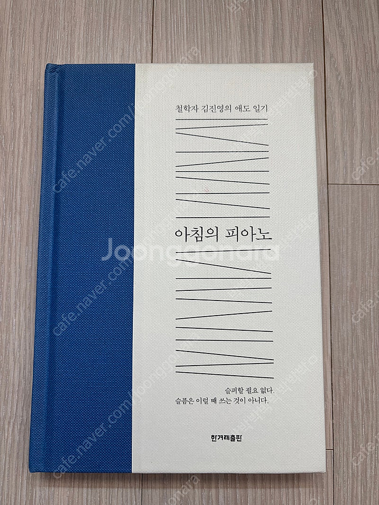 김진영 아침의 피아노 판매합니다--0
