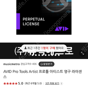 프로툴즈 (pro tools) 아티스트 영구 버전 판매