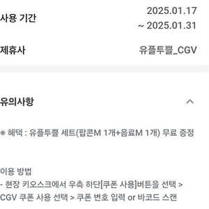 cgv팝콘m+음료 4천원