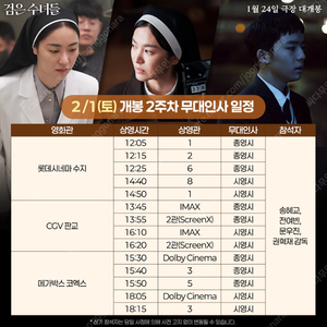 2/1(토) 말할수없는비밀/검은수녀들/히트맨2 무대인사 연석 정가이하할인양도