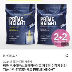 프라임하이트 파우더 4팩