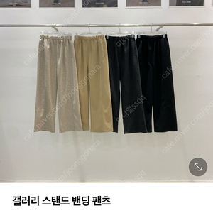 도매텍 갤러리 밴딩팬츠