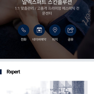 에스테틱 알엑스퍼트 홍대점 vip회원권