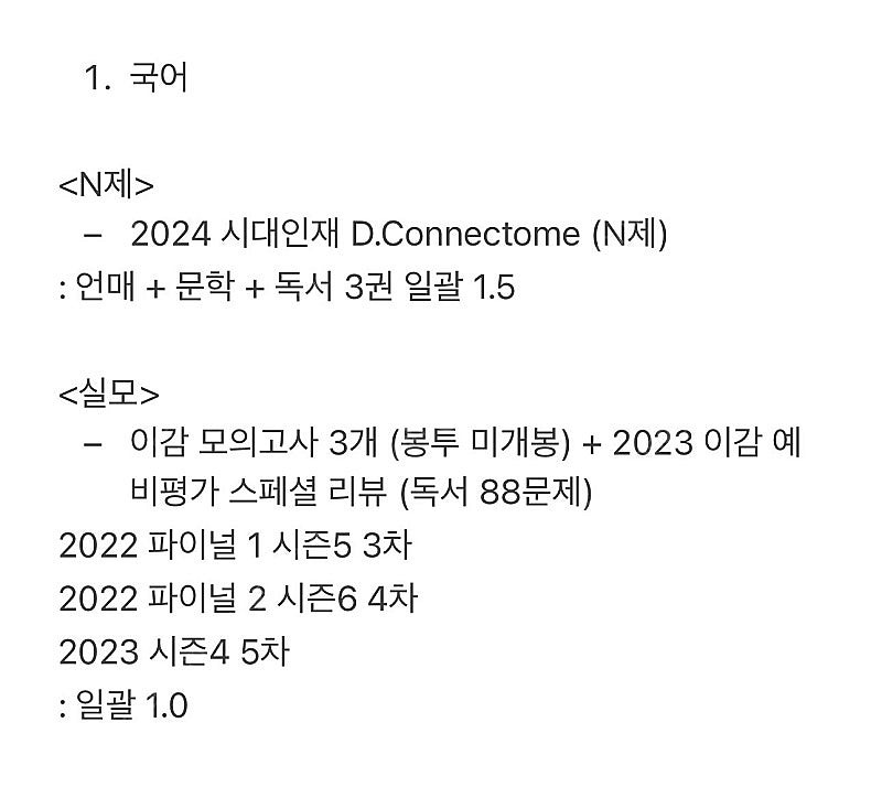대치 시대인재 재종 자료 전과목 (서바, 브릿지, 엑셀...--1