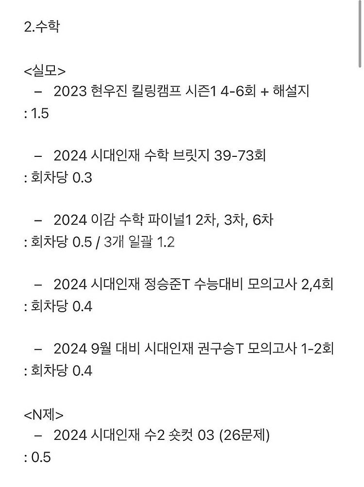 대치 시대인재 재종 자료 전과목 (서바, 브릿지, 엑셀...--2