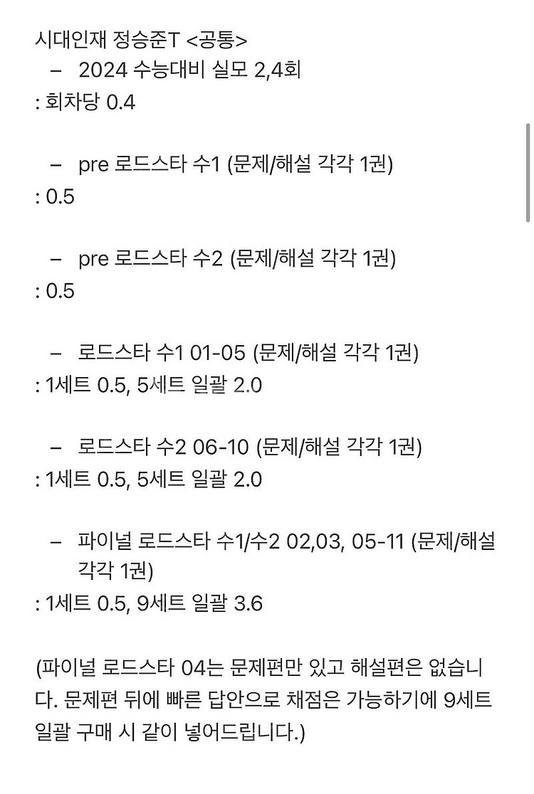 대치 시대인재 재종 자료 전과목 (서바, 브릿지, 엑셀...--3