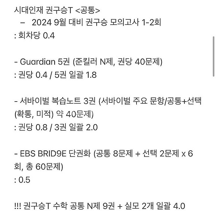 대치 시대인재 재종 자료 전과목 (서바, 브릿지, 엑셀...--5