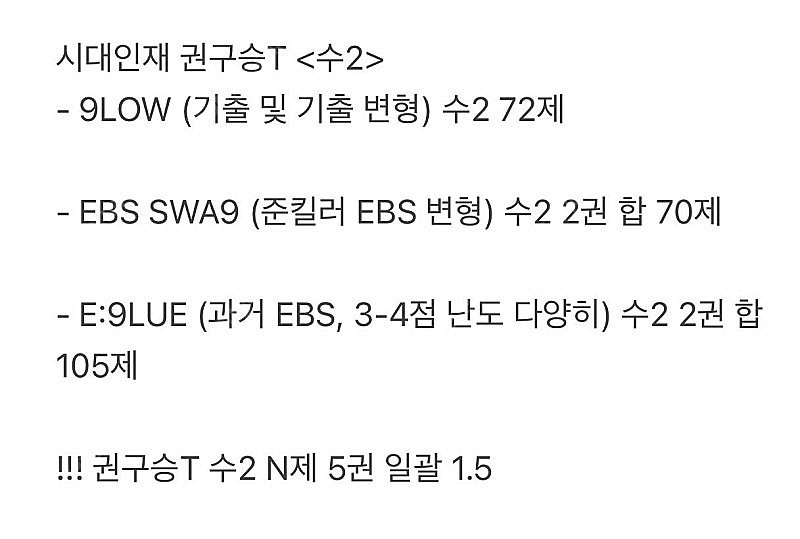 대치 시대인재 재종 자료 전과목 (서바, 브릿지, 엑셀...--7