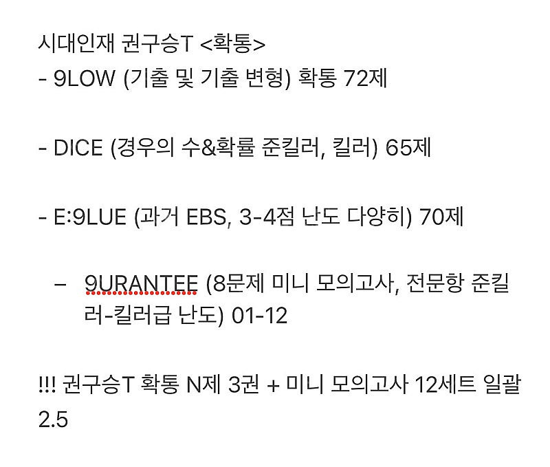 대치 시대인재 재종 자료 전과목 (서바, 브릿지, 엑셀...--8