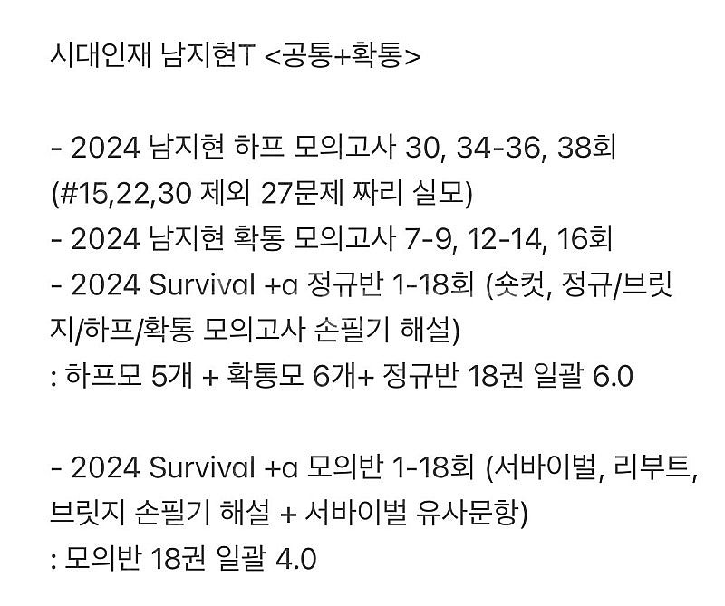 대치 시대인재 재종 자료 전과목 (서바, 브릿지, 엑셀...--9