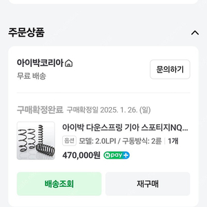 아이박 스포티지5세대(페리포함) 다운스프링 팝니다.