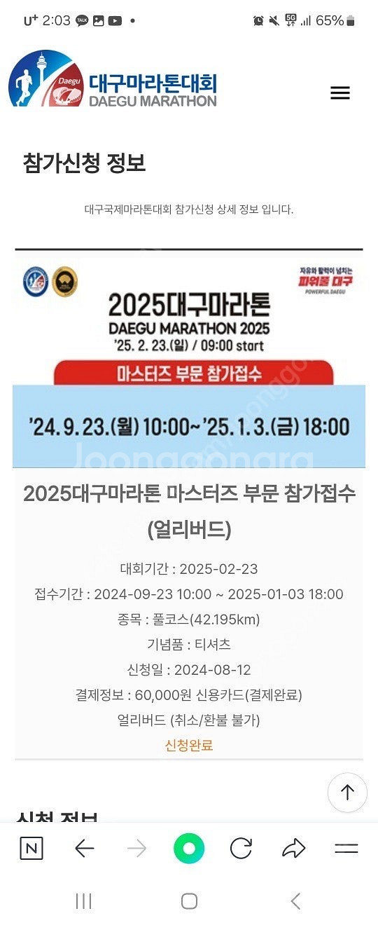 대구마라톤 배번--0