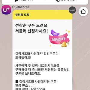 유플러스 사전예약 쿠폰 10만 팝니다