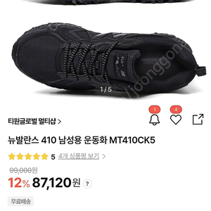 뉴발란스 운동화 mt410ck5 블랙 280사이즈 새제품