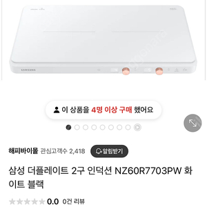 삼성 인덕션 NZ60R7703PW 2구 인덕션(새상품)