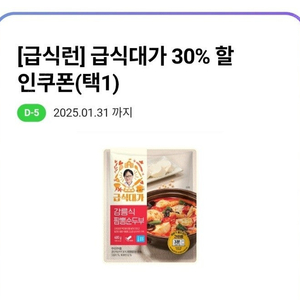 cu 급식대가 30% 할인쿠폰