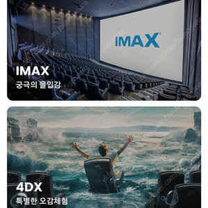 CGV 4DX, IMAX, ScreenX 2매 20000원!!!