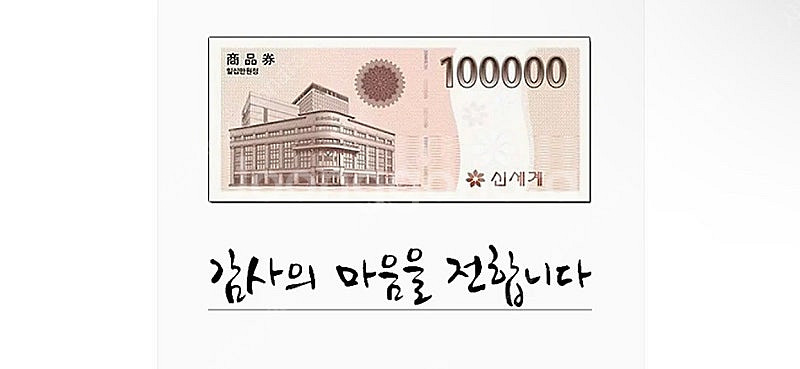 신세계상품권 모바일교환권 100,000원(이마트 교환전...--0