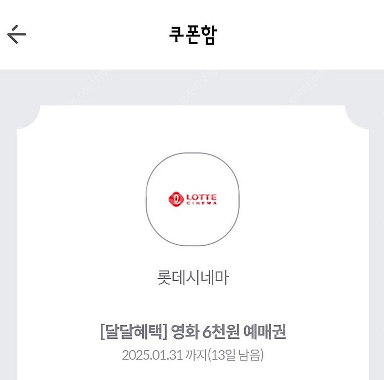 롯데시네마 영화 6천원 예매권--0