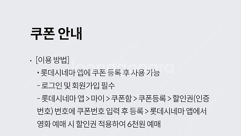 롯데시네마 영화 6천원 예매권--1