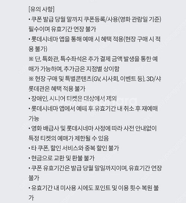 롯데시네마 영화 6천원 예매권--2
