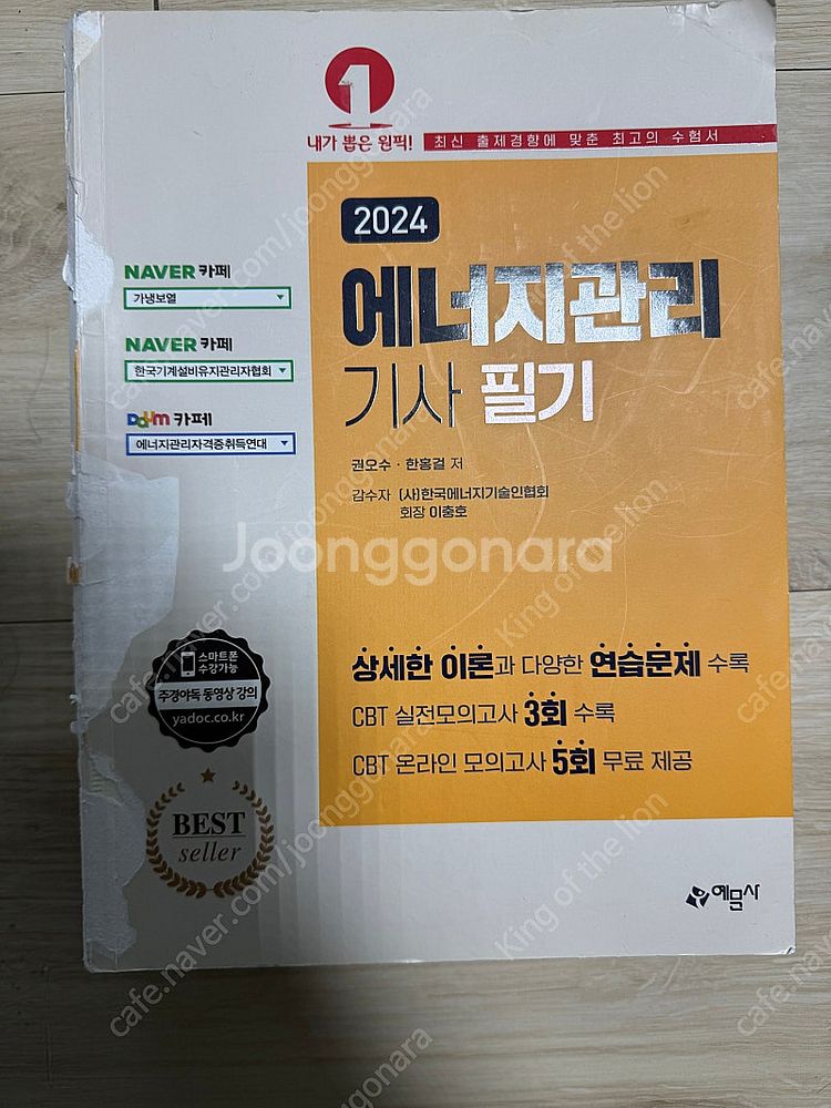 에너지관리기사 예문사--0