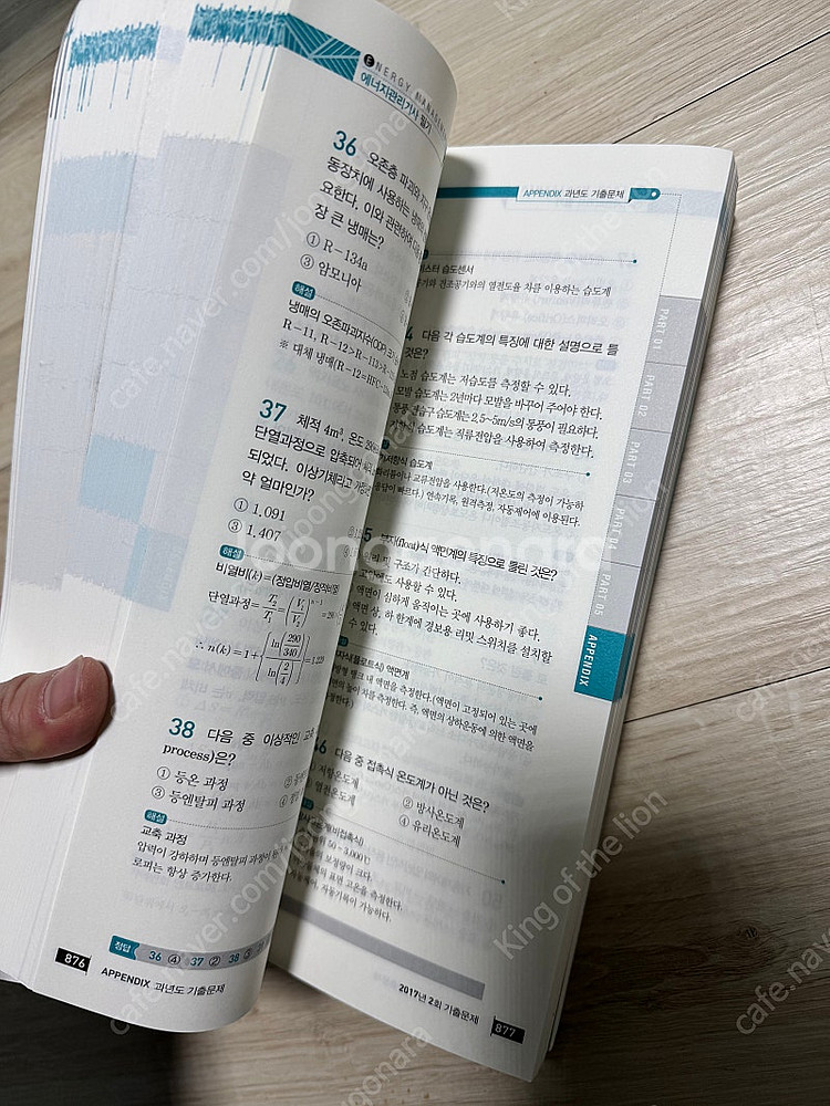 에너지관리기사 예문사--2