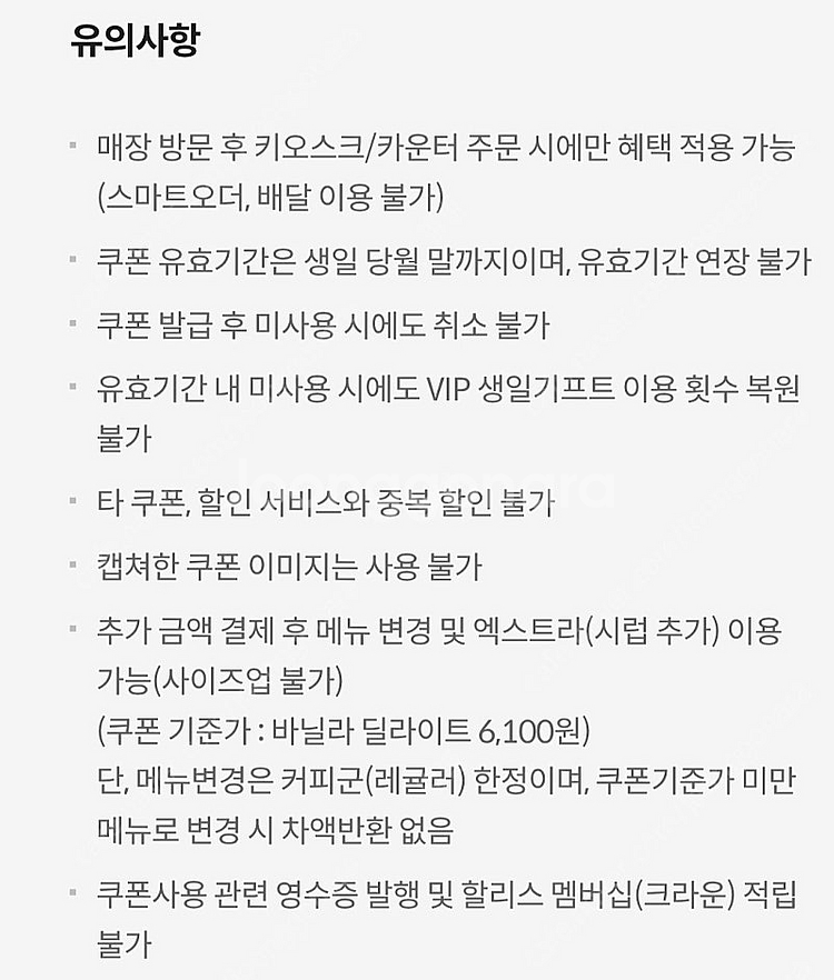 할리스 바닐라 딜라이트R--1