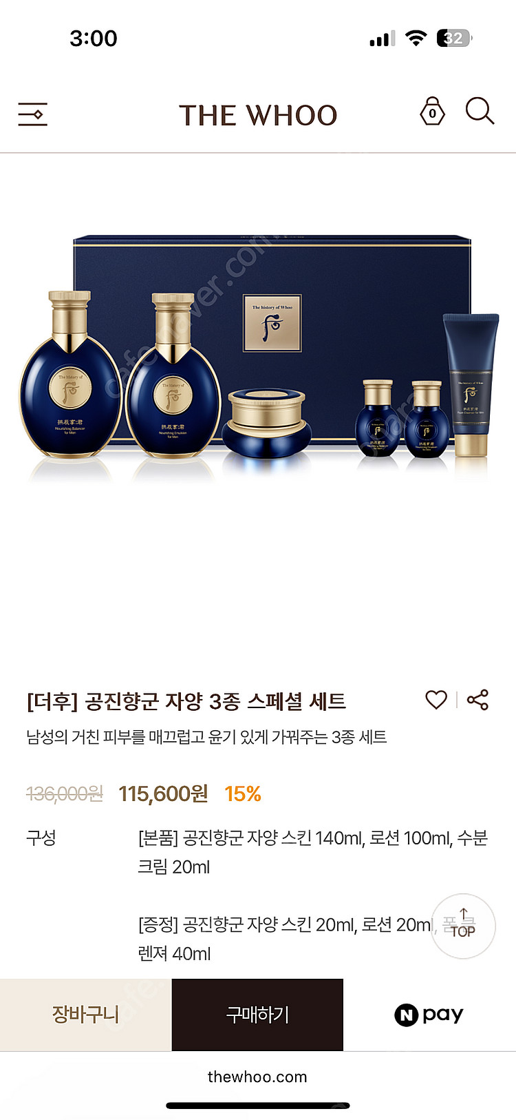 [더후] 공진향군 자양 3종 세트--1