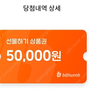 빗썸 5만원 상품권 판매합니다