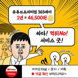 유튜브프리미엄 365데이