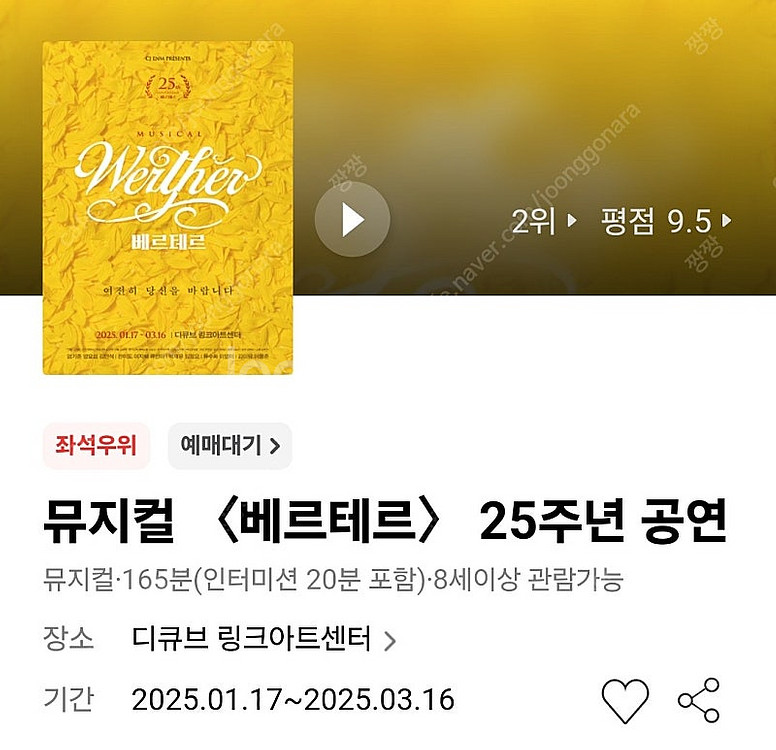 베르테르 1/30 오늘 18:30 R석2연석 정가양도--0
