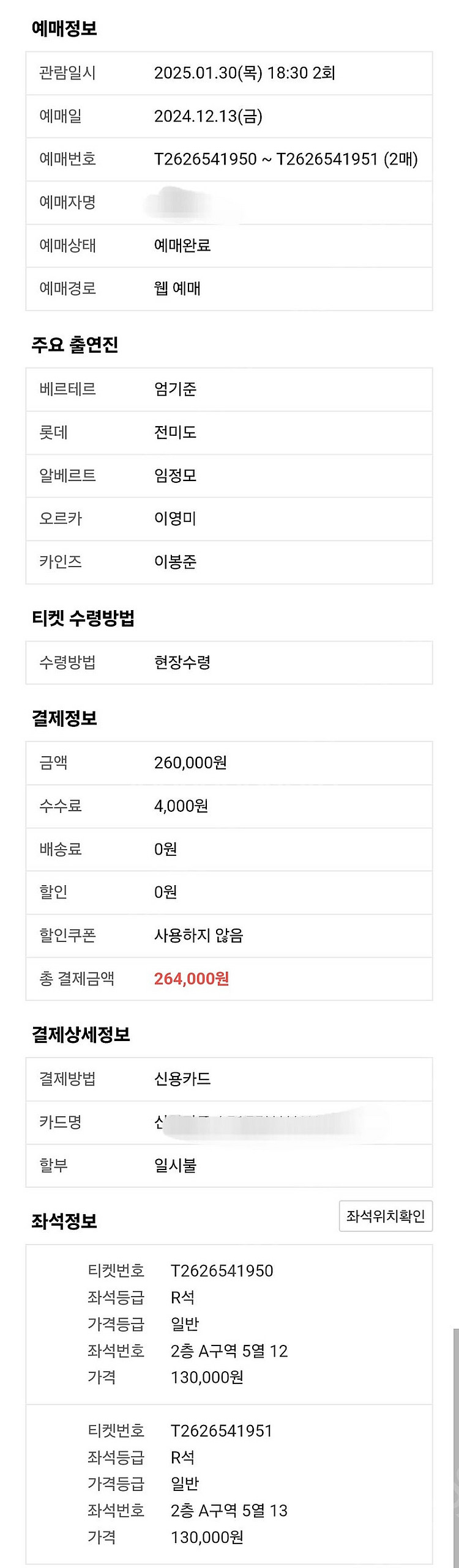 베르테르 1/30 오늘 18:30 R석2연석 정가양도--2
