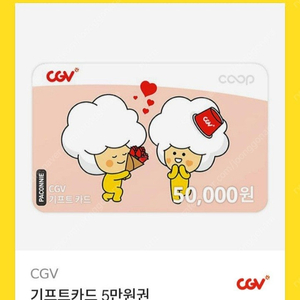 CGV 기프티카드 5만원권