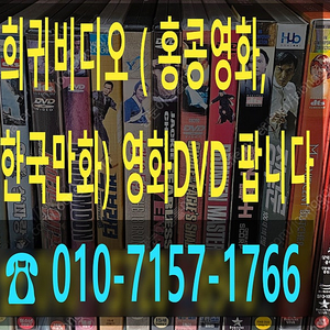 홍콩비디오,영화DVD,한국비디오 팝니다.