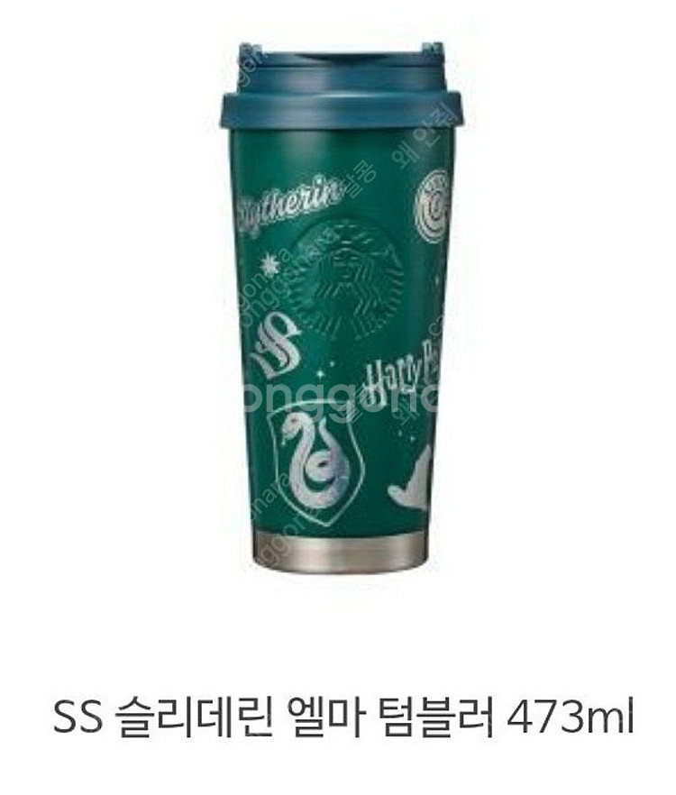 스타벅스×해리포터 슬리데린 엘마 텀블러(승강장에코백포함...--0