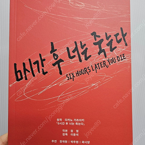 영화 6시간후 너는 죽는다 오리지널 시나리오북