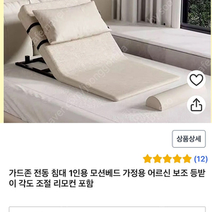 전동 등받이 침대 모션