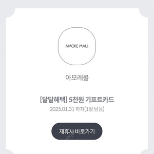아모레몰 기프트카드