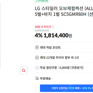 [새제품] LG 스타일러 오브제 컬렉션 SC5GMR80H